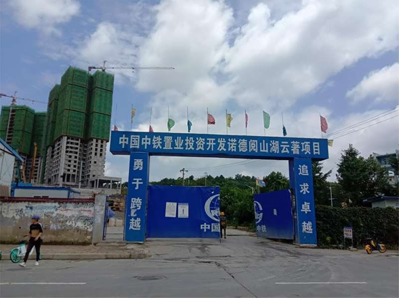 中鐵五局閱山湖云著項目 中鐵五局閱山湖云著項目